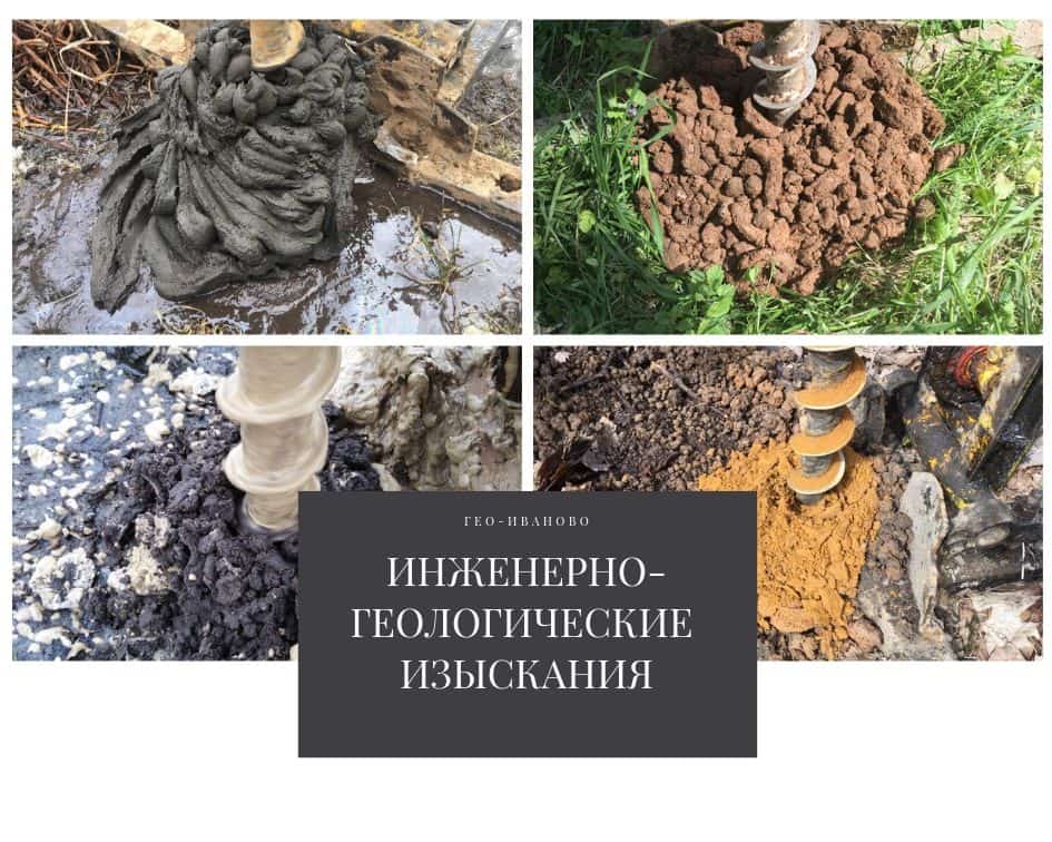 Инженерные изыскания Инженерно-геологические изыскания в Иваново